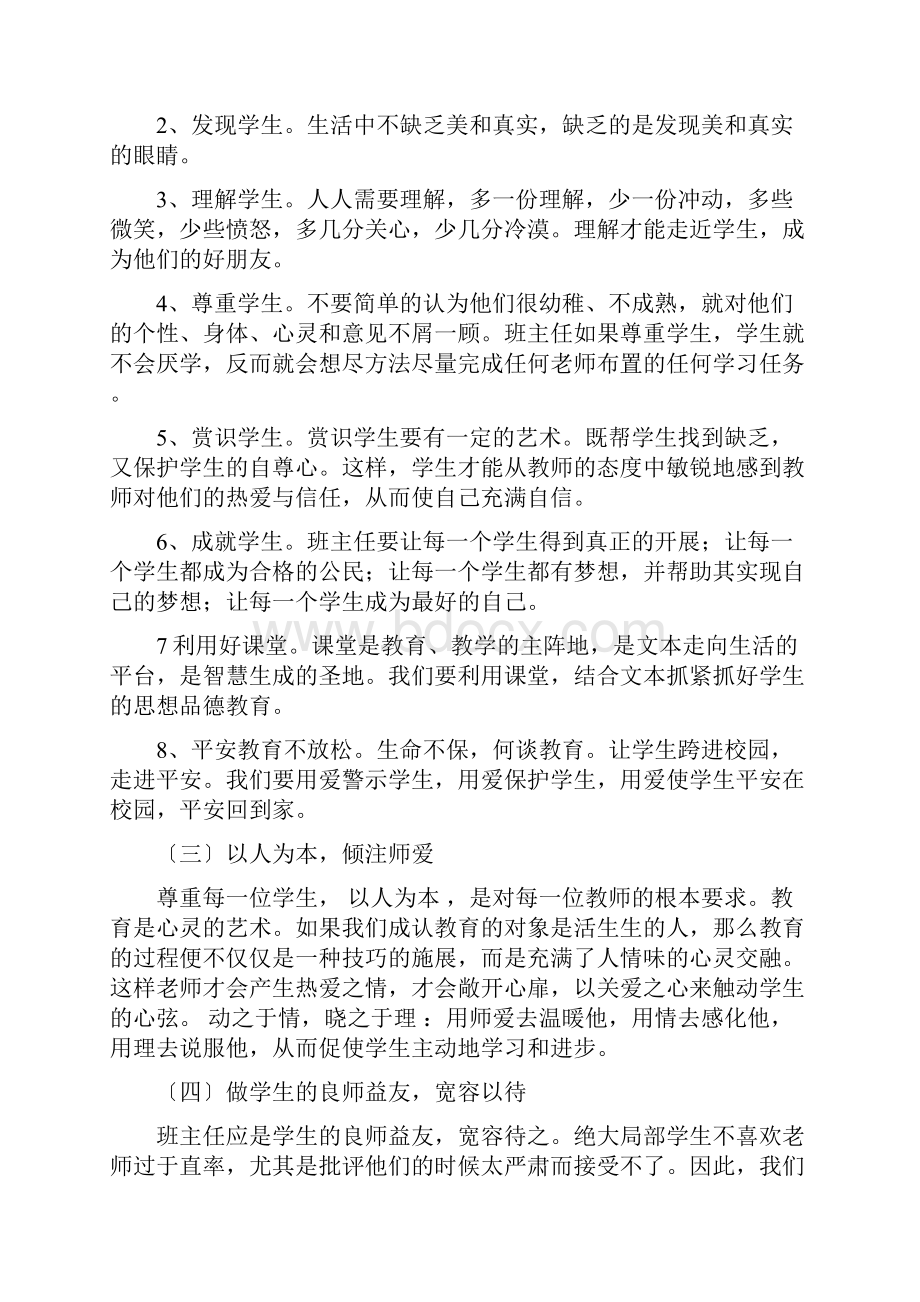 班主任经验交流新时期的班主任.docx_第3页