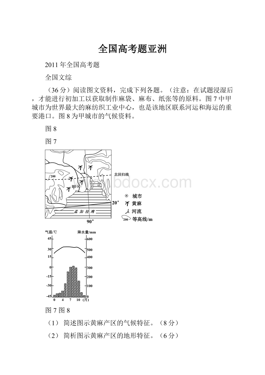 全国高考题亚洲.docx_第1页