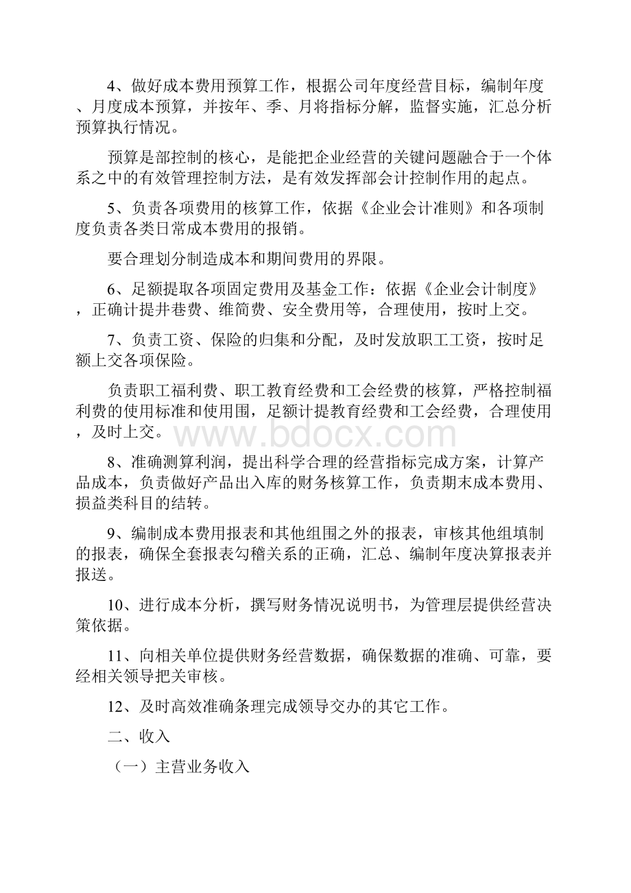 煤炭收入及成本费用会计核算实务操作和注意事项工作经验.docx_第2页