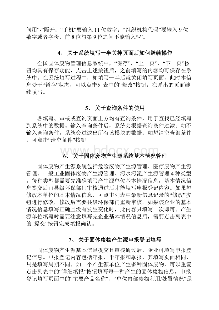 全国固体废物管理信息系统常见问题解答Word文件下载.docx_第2页