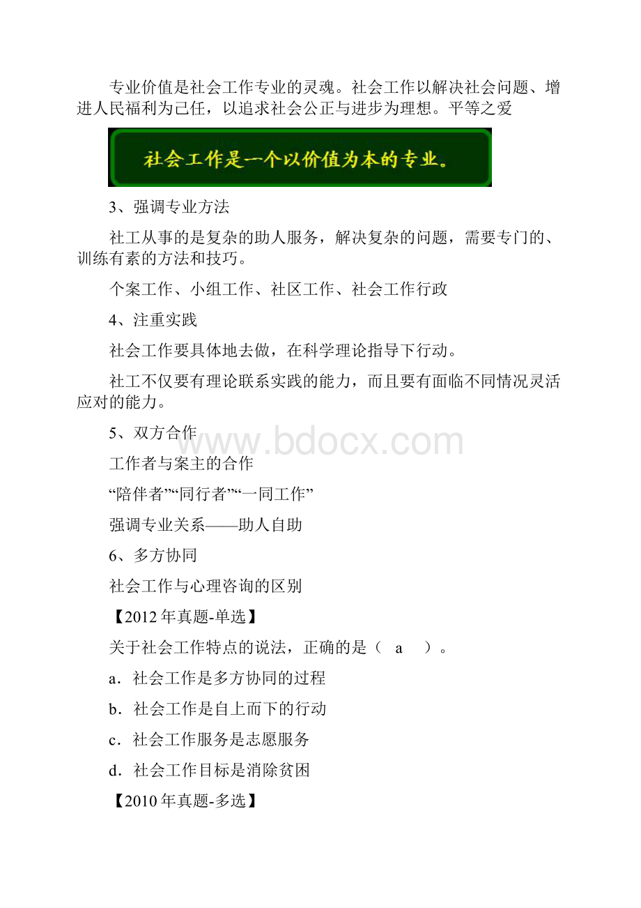 第一章社工5 1文档格式.docx_第3页