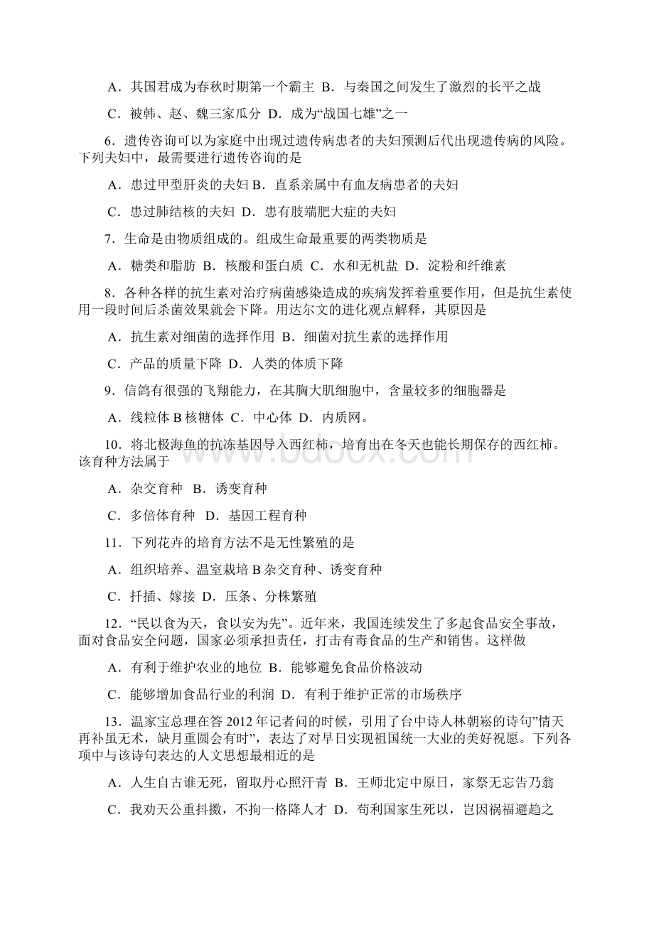 山东省潍坊市届高三模拟训练基本能力试题.docx_第2页