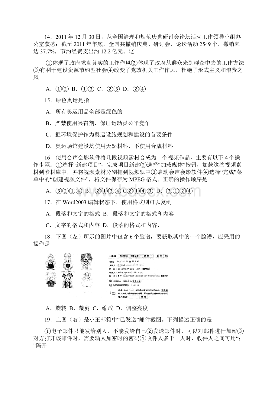 山东省潍坊市届高三模拟训练基本能力试题.docx_第3页