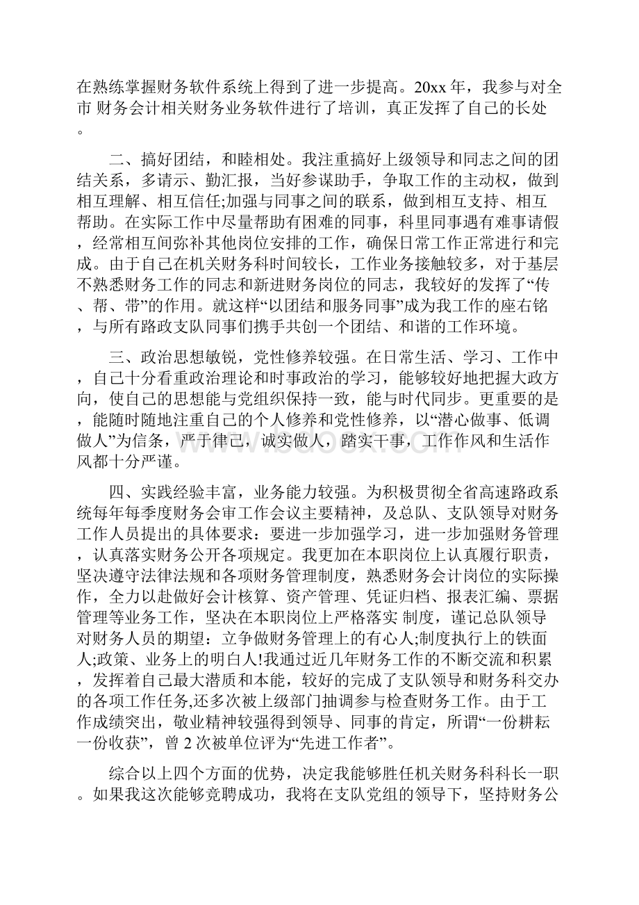 财务科长竞聘演讲稿Word格式.docx_第2页