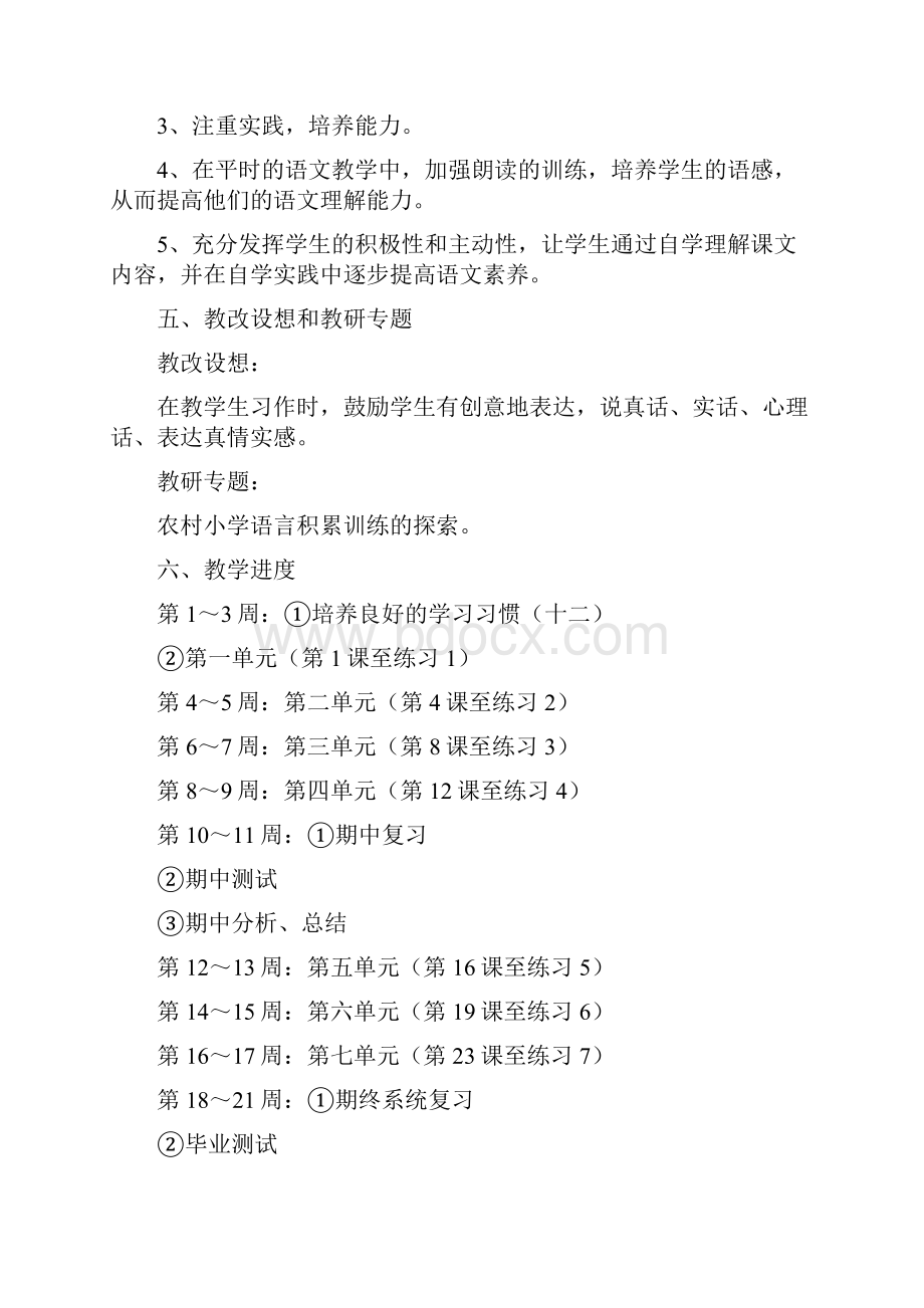 六年级语文教学计划.docx_第2页