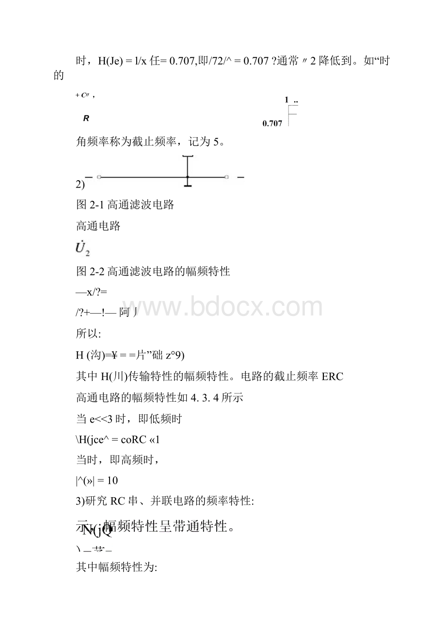 实验十二幅频特性和相频特性.docx_第2页