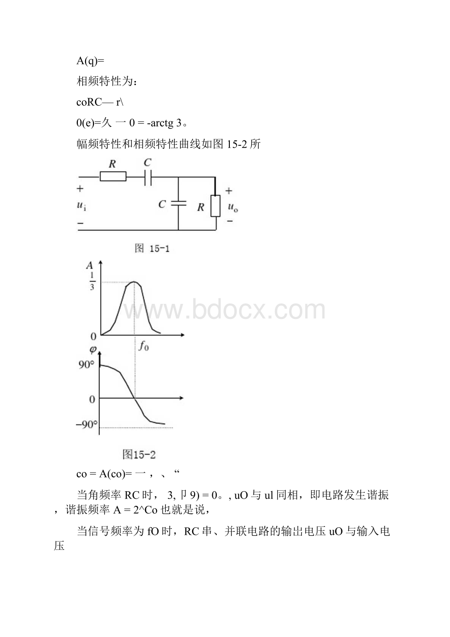 实验十二幅频特性和相频特性.docx_第3页