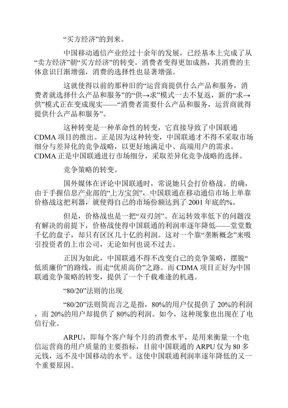 中国联通CDMA运营论文.docx_第2页