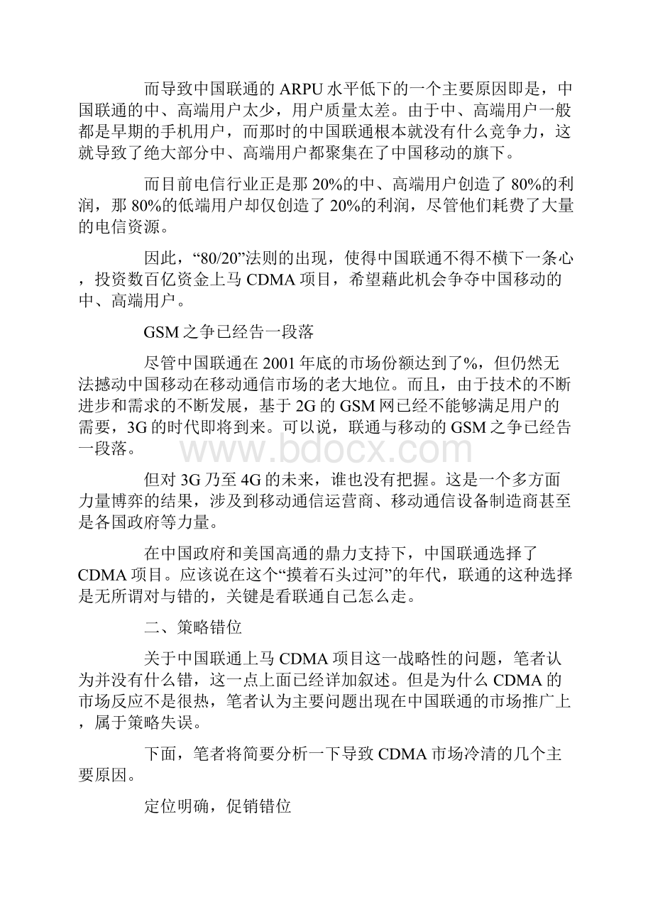 中国联通CDMA运营论文.docx_第3页