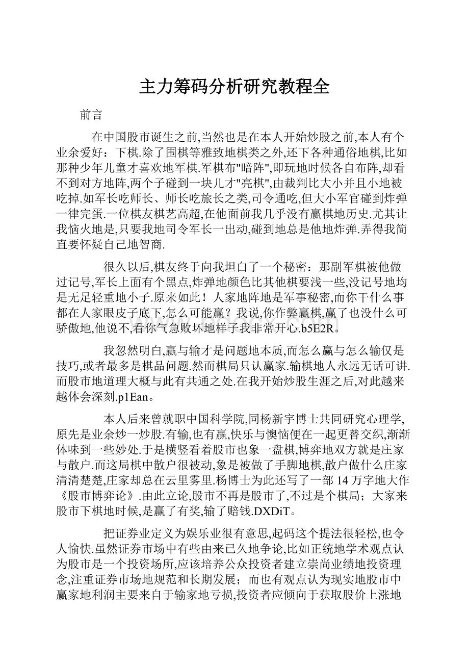 主力筹码分析研究教程全.docx