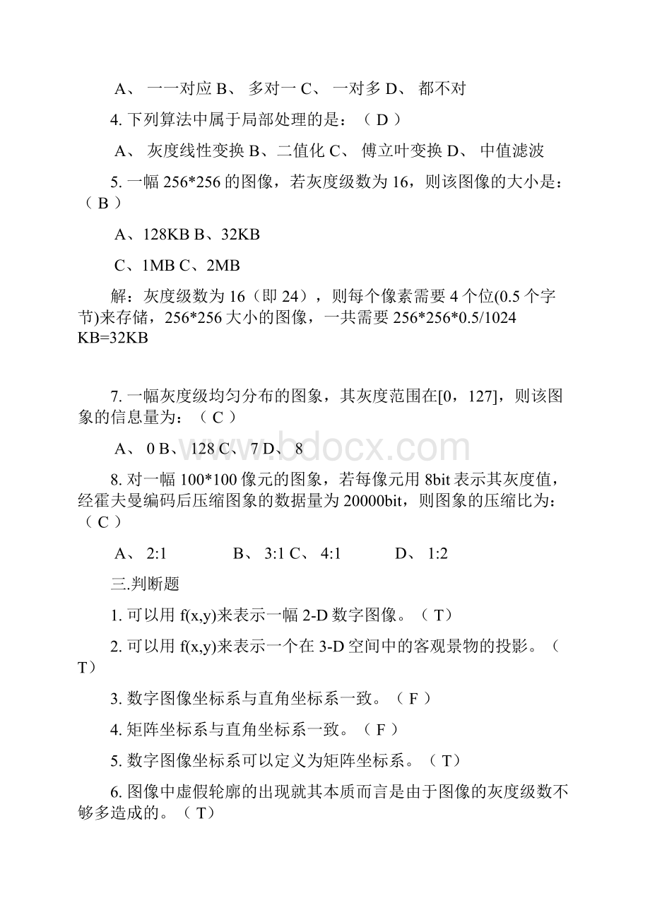 完整版天津理工大学《数字图像处理》数字图像处理复习题2.docx_第3页