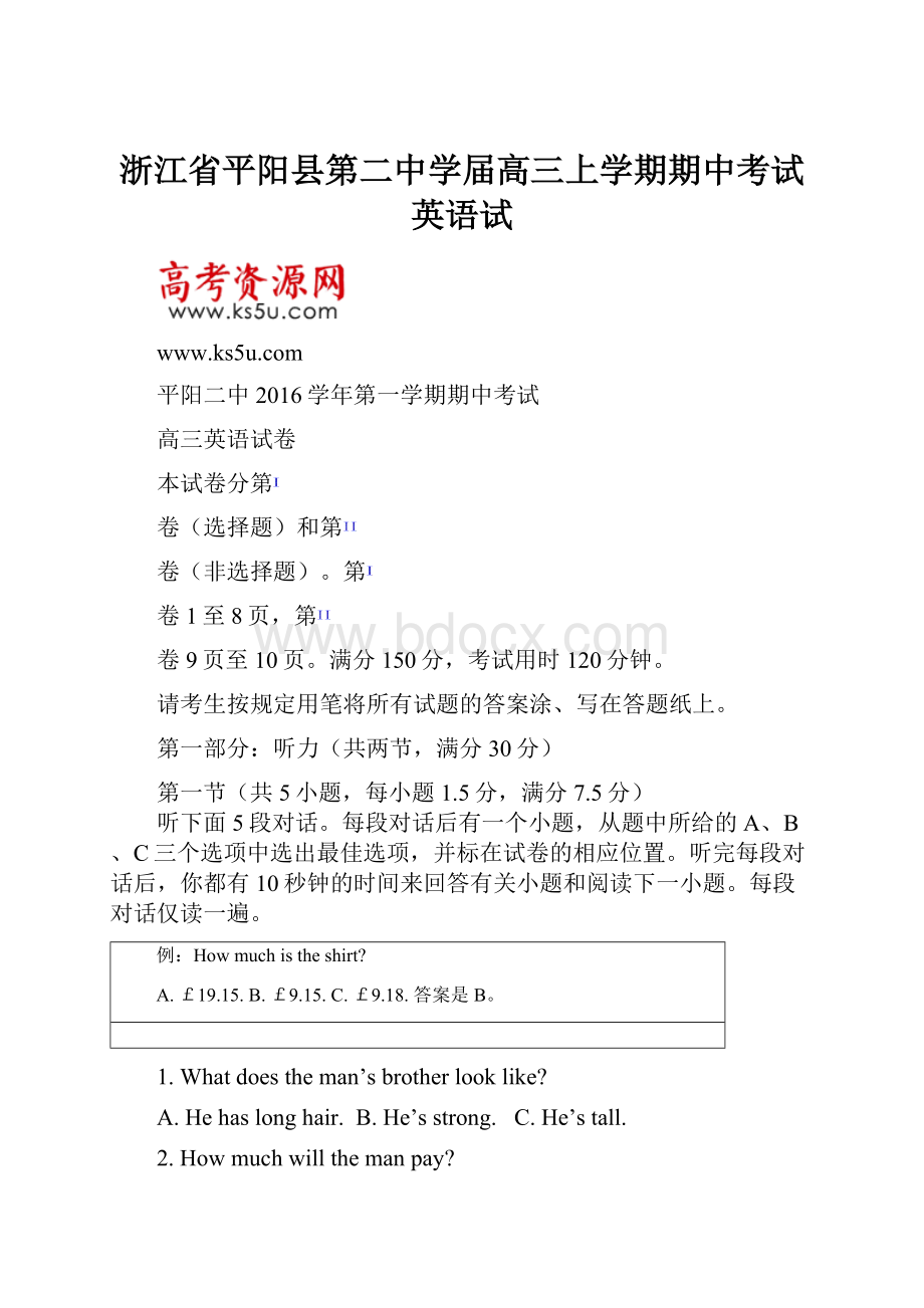 浙江省平阳县第二中学届高三上学期期中考试英语试.docx