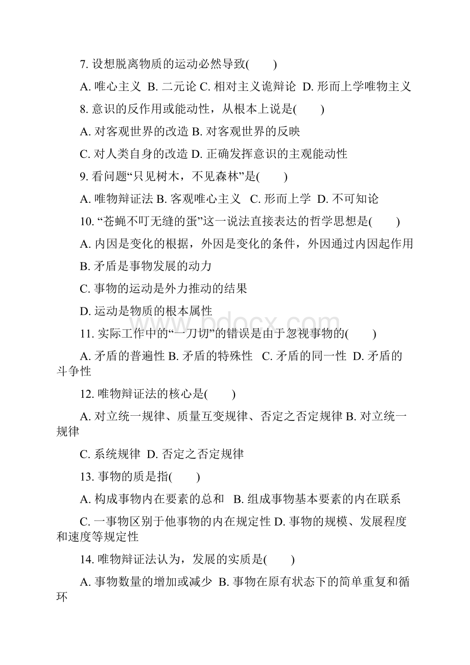 东吴随堂习题附答案Word格式.docx_第2页