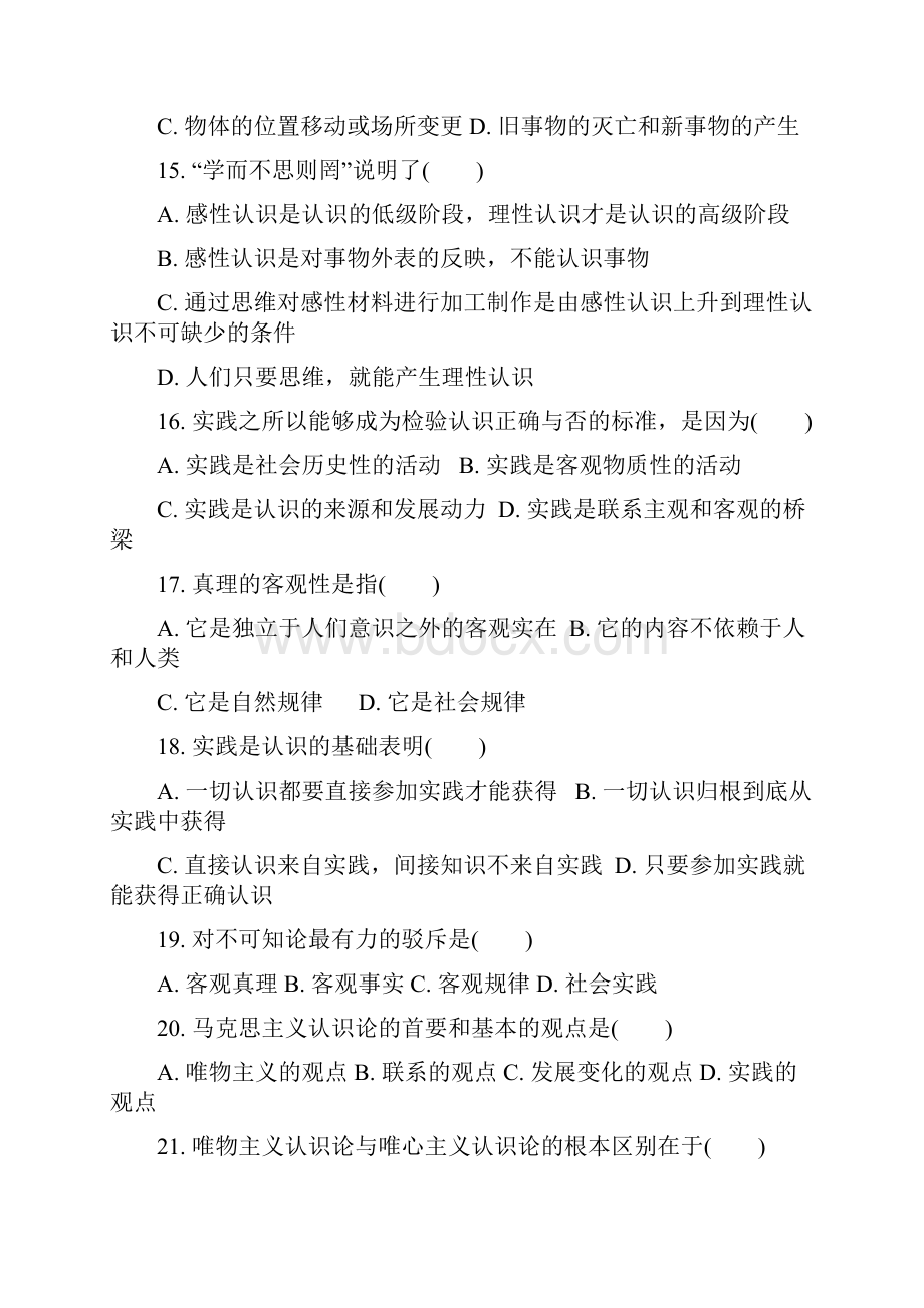 东吴随堂习题附答案Word格式.docx_第3页