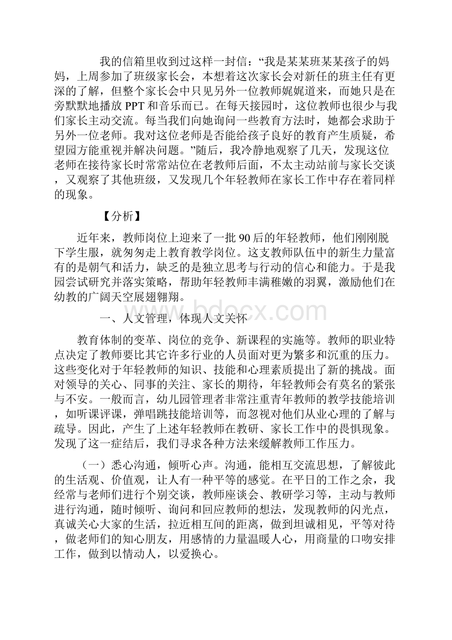 做教师专业成长的引路人.docx_第2页