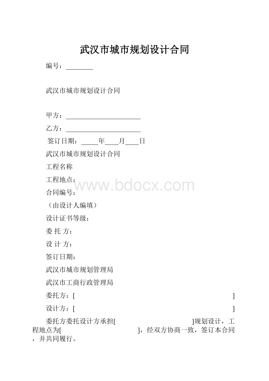 武汉市城市规划设计合同.docx_第1页