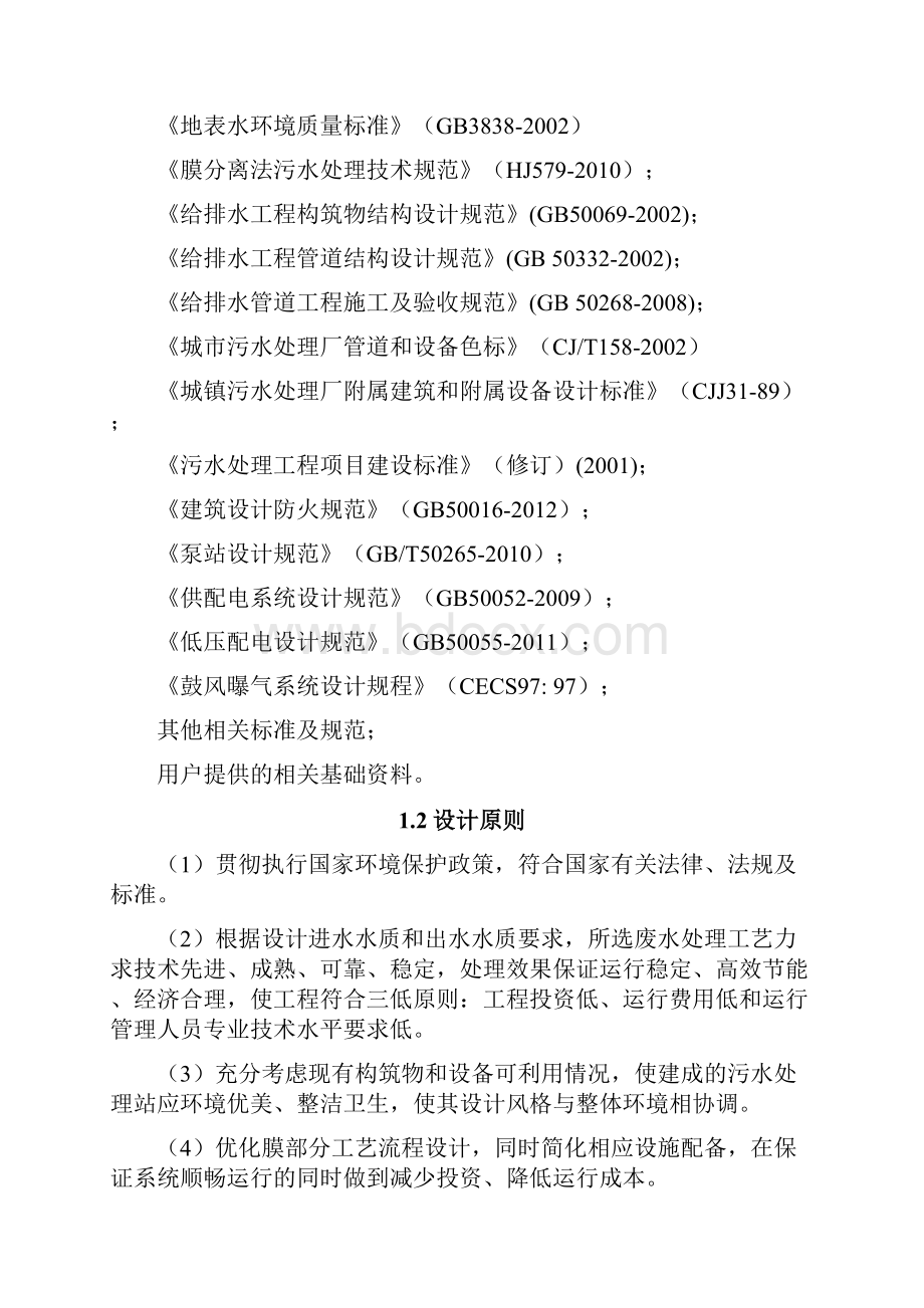 养殖废水COD 150教学教材.docx_第2页