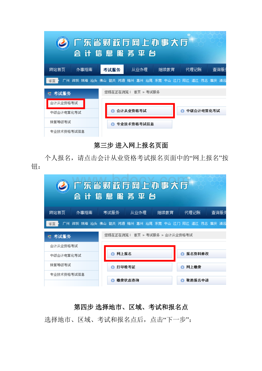 会计从业资格考试个人网上报名操作指南.docx_第2页