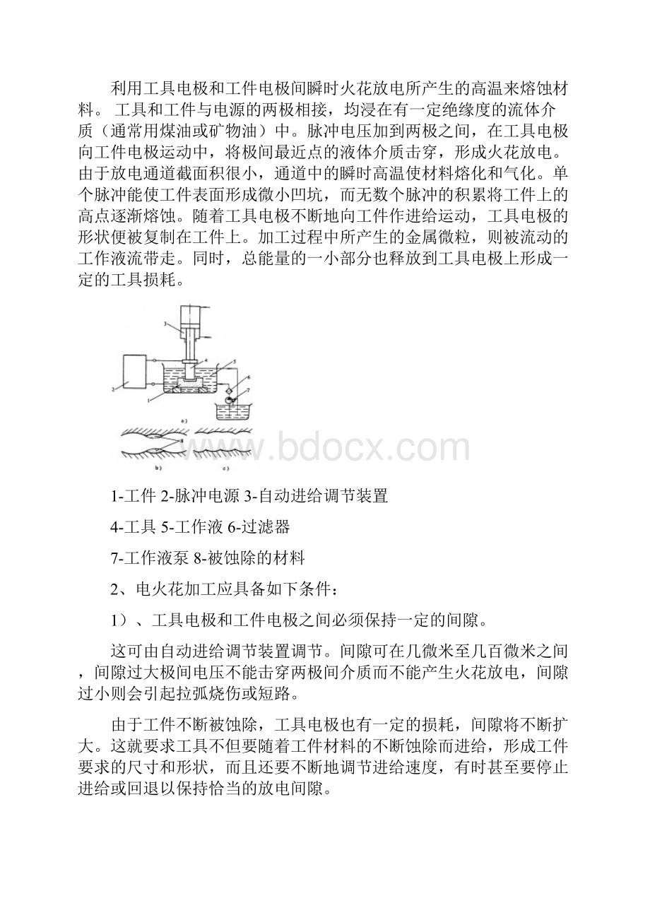 特种加工技术教案.docx_第2页