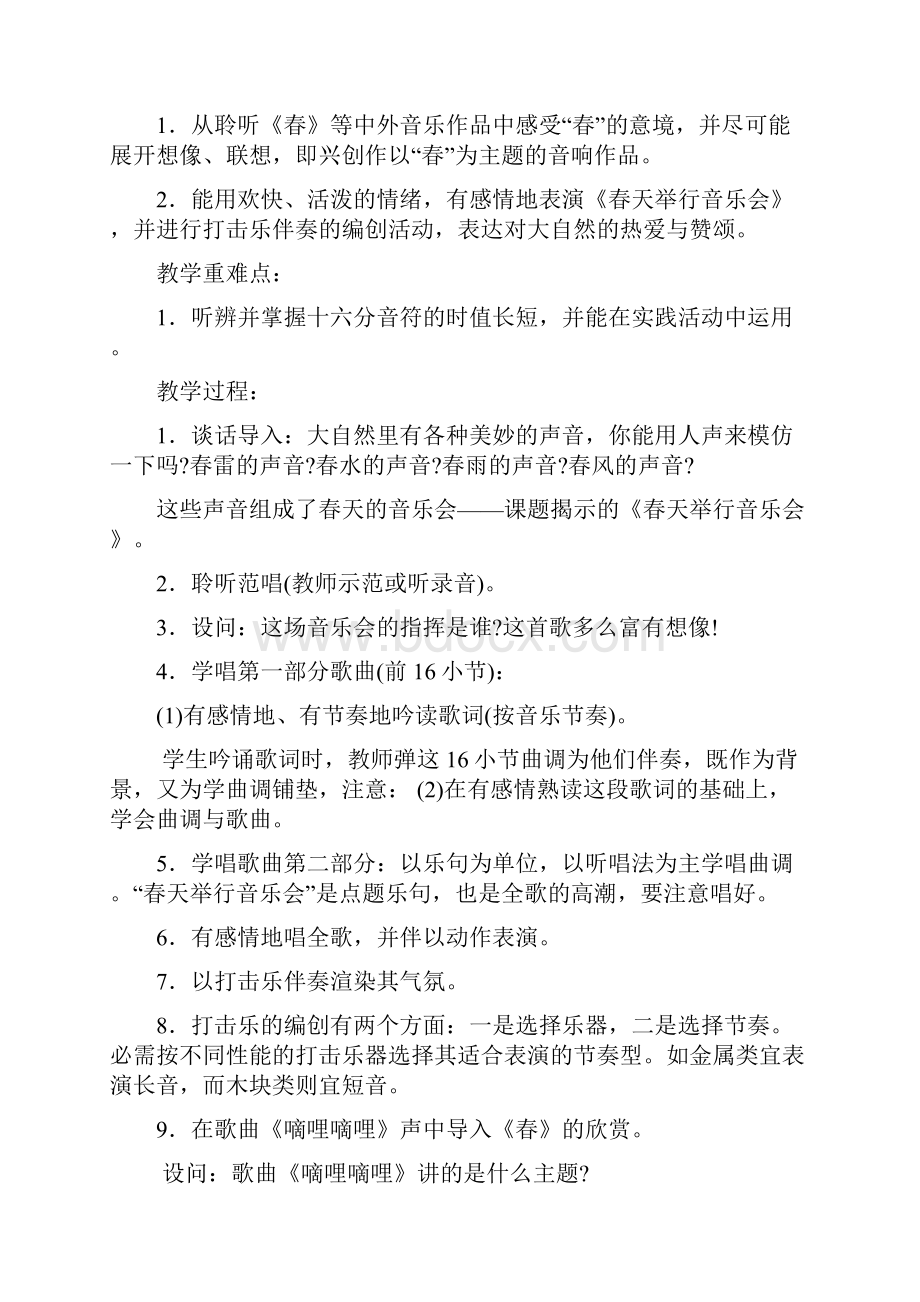 小学音乐三年级下册全册教案新人教版Word格式.docx_第3页