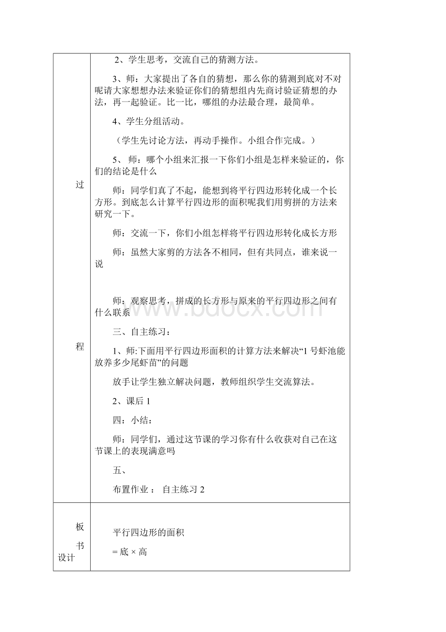 青岛版五四制四年级下册数学第二单元教案.docx_第2页