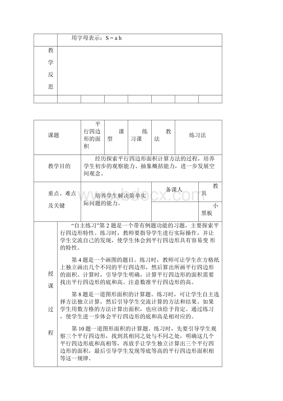 青岛版五四制四年级下册数学第二单元教案.docx_第3页