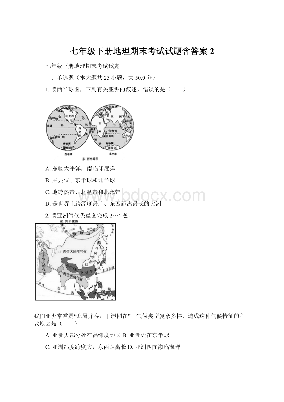 七年级下册地理期末考试试题含答案 2Word格式.docx