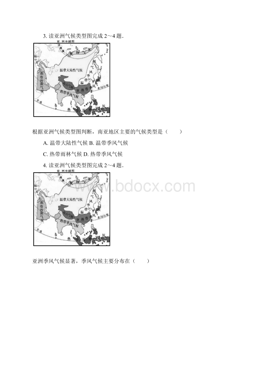 七年级下册地理期末考试试题含答案 2Word格式.docx_第2页