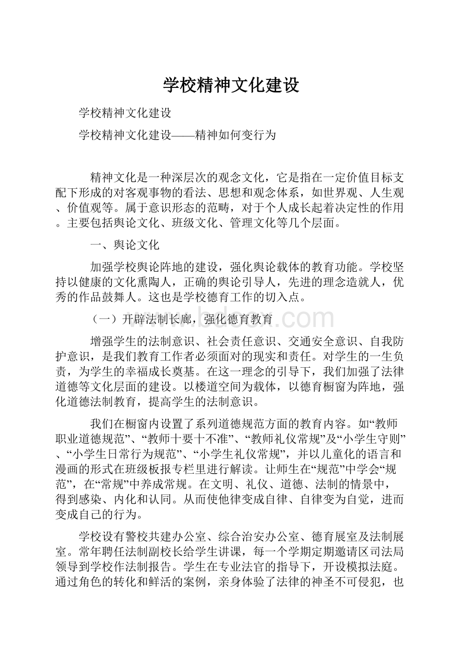 学校精神文化建设.docx_第1页