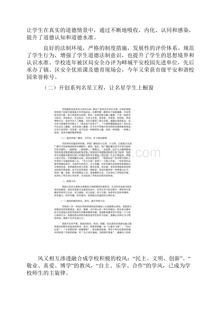 学校精神文化建设.docx_第2页