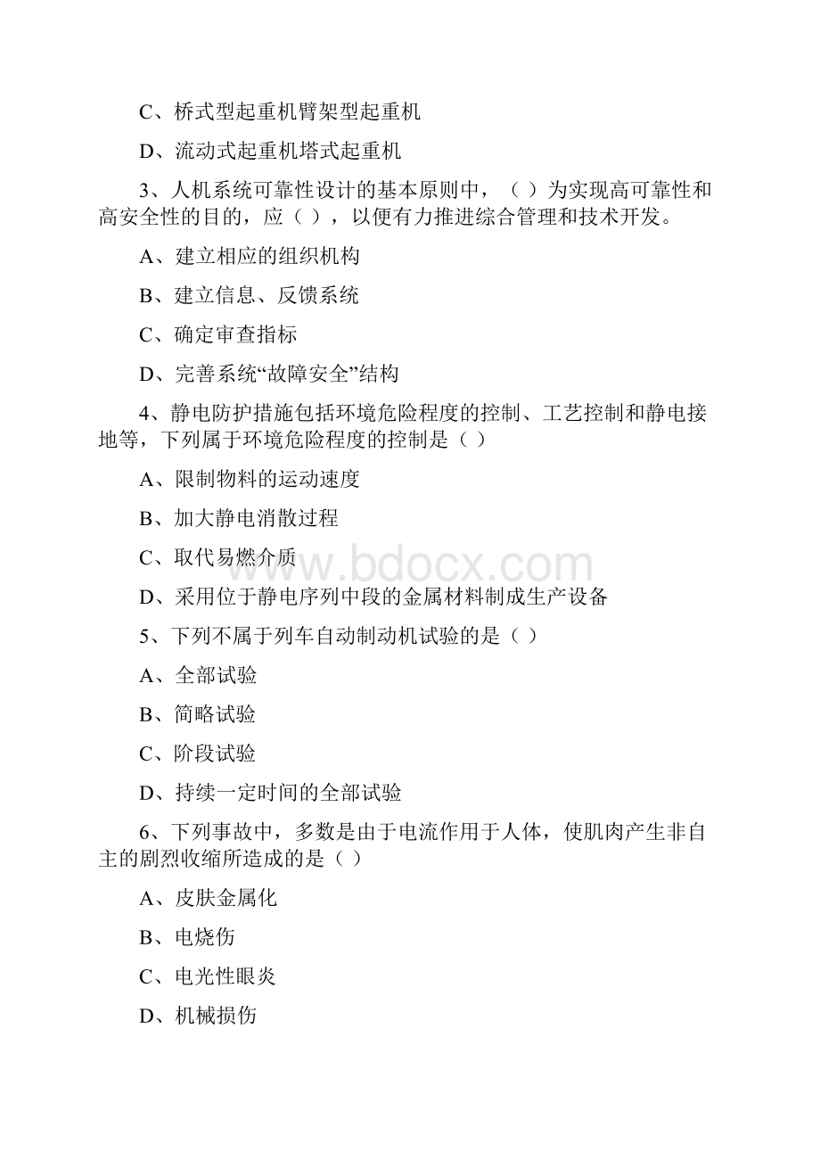 安全工程师《安全生产技术》综合检测试题B卷 含答案.docx_第2页