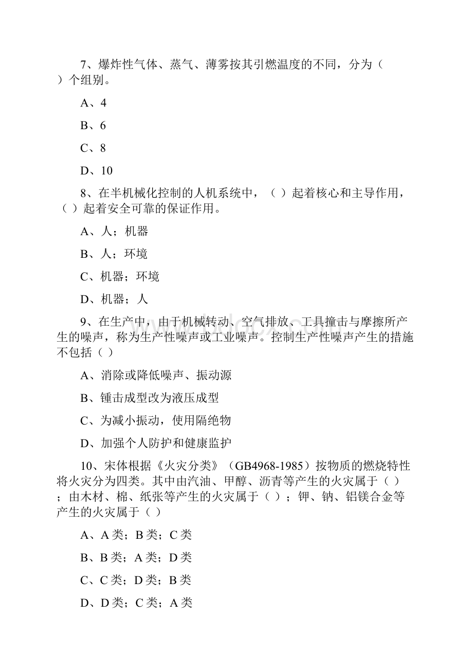 安全工程师《安全生产技术》综合检测试题B卷 含答案.docx_第3页