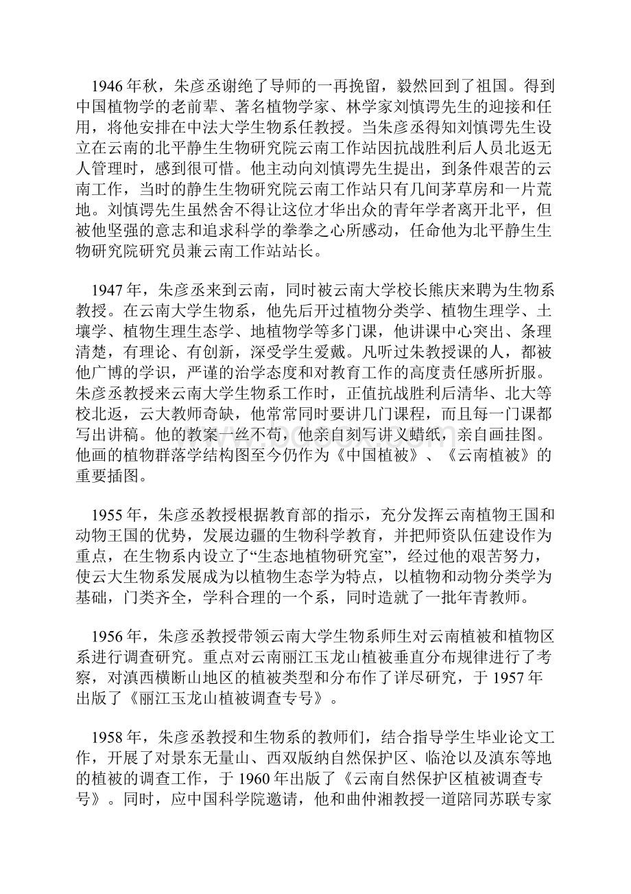 著名植物学家传记课件资料.docx_第2页