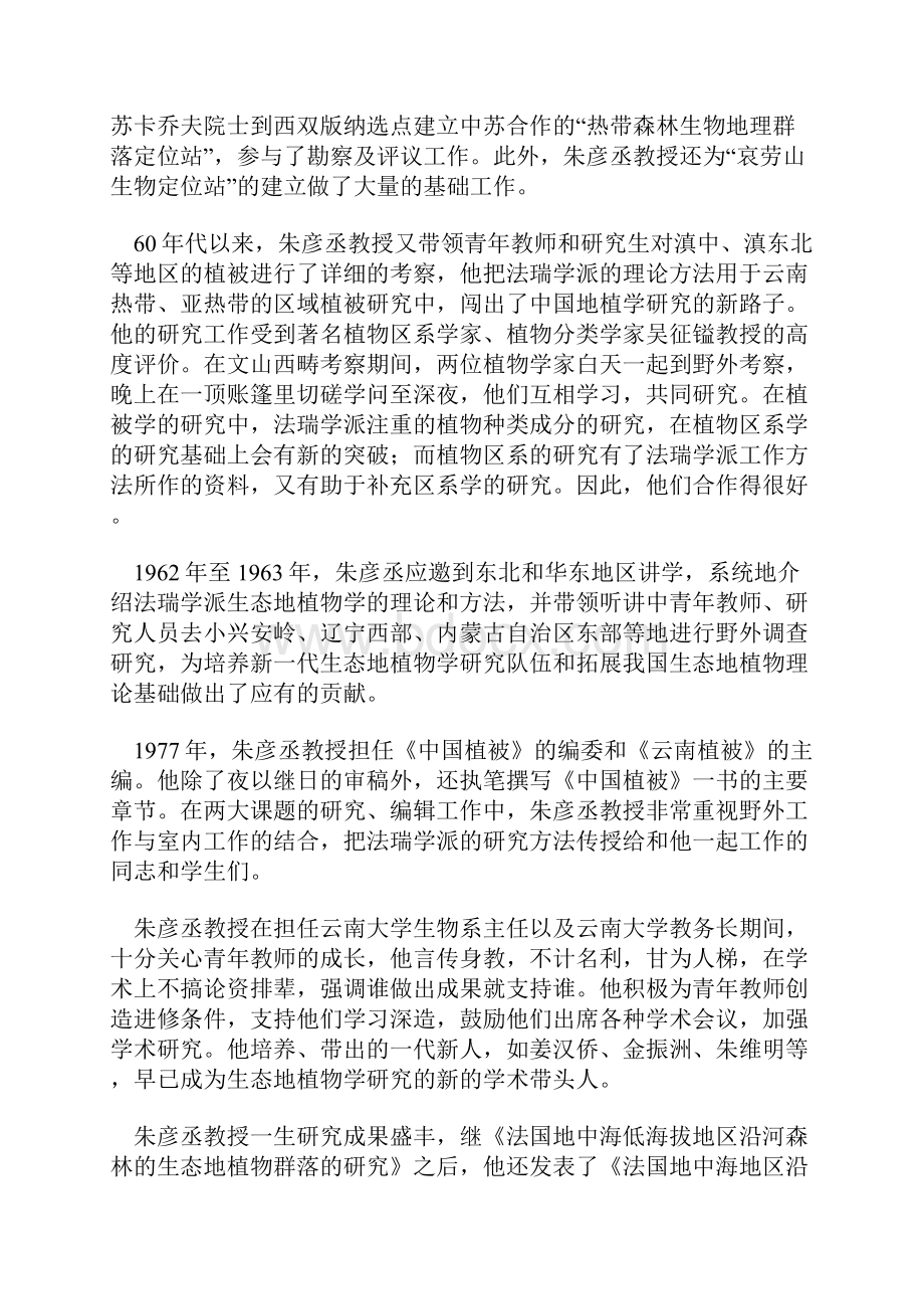 著名植物学家传记课件资料.docx_第3页