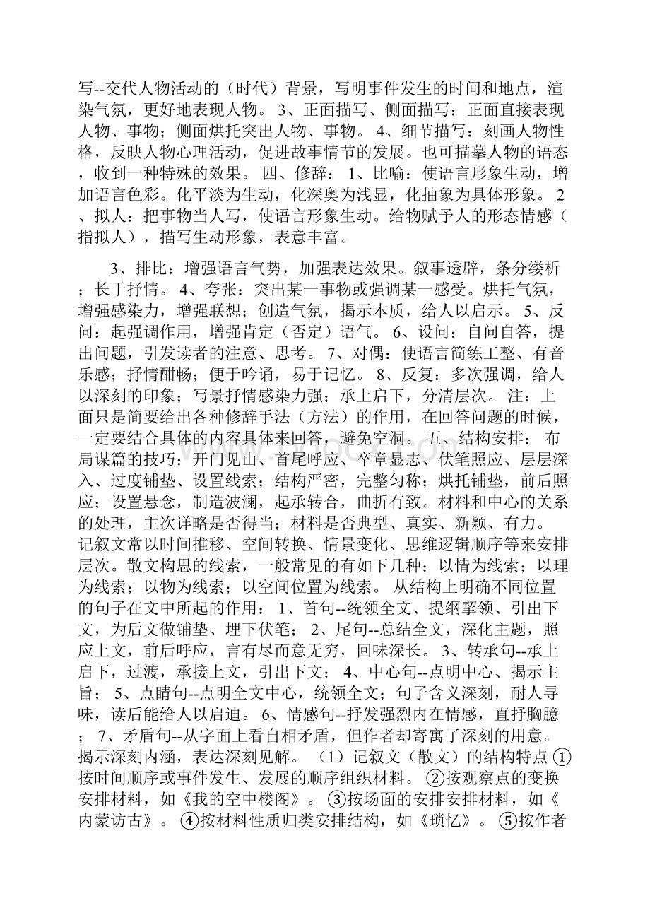 七年级语文基础知识点归纳Word格式文档下载.docx_第2页