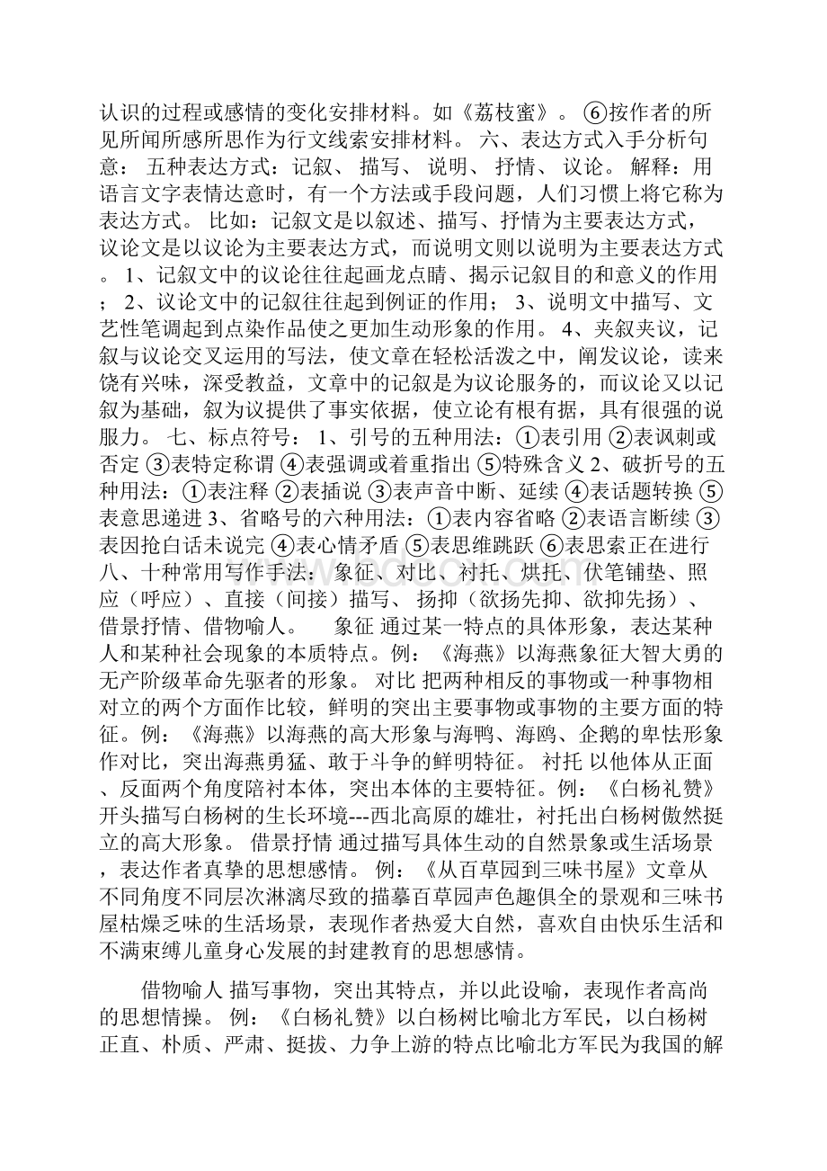 七年级语文基础知识点归纳Word格式文档下载.docx_第3页