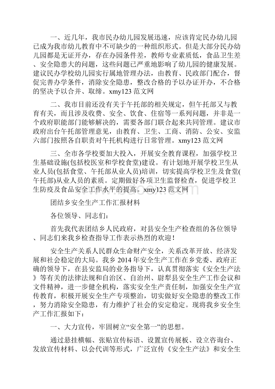 市安全生产工作汇报材料精选多篇.docx_第3页