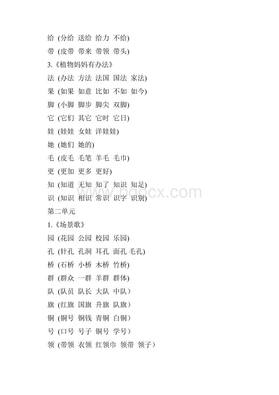 写字表生字组词统编本部编本二年级上册语文Word下载.docx_第2页