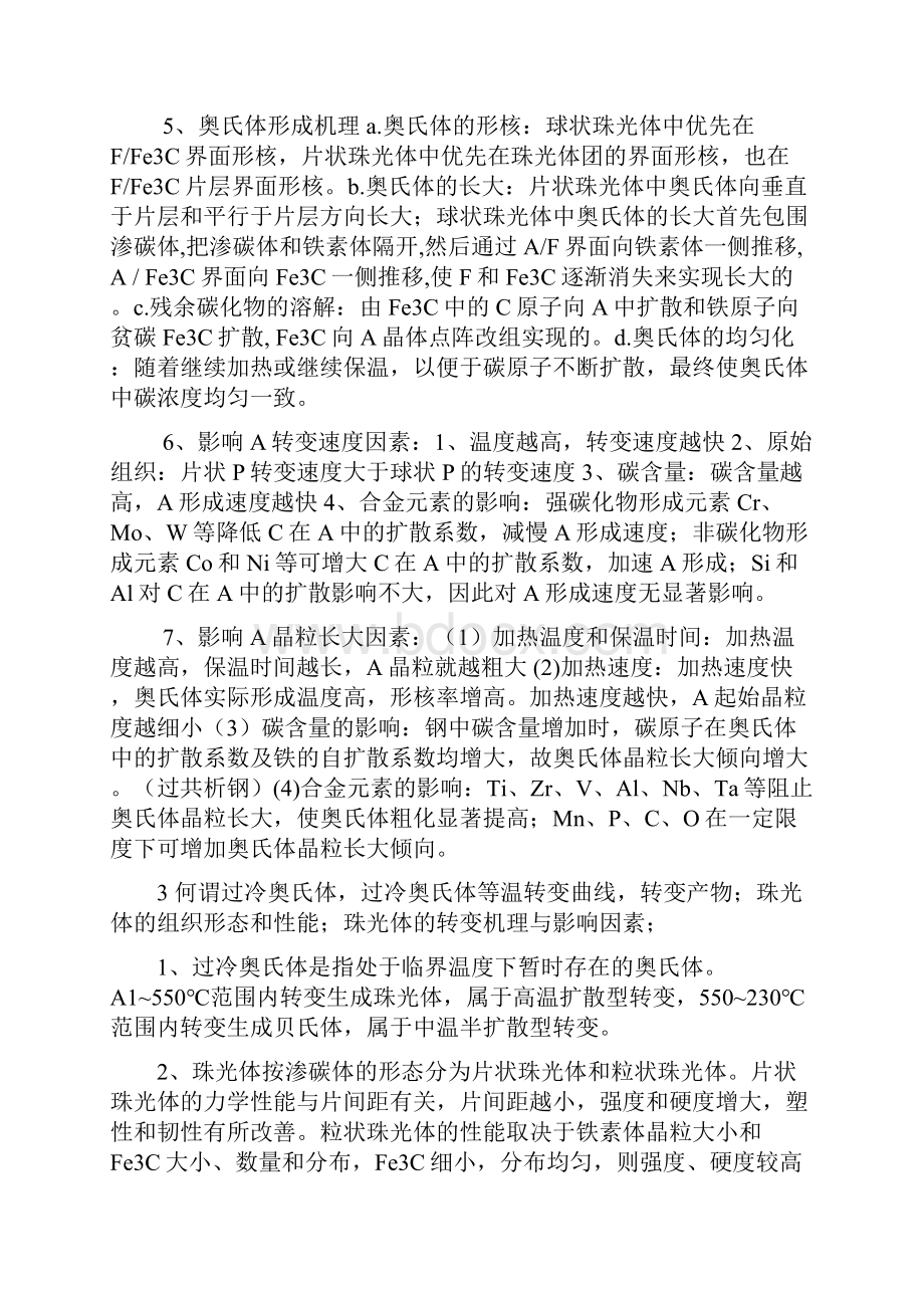 金属热处理工艺复习题汇总.docx_第2页