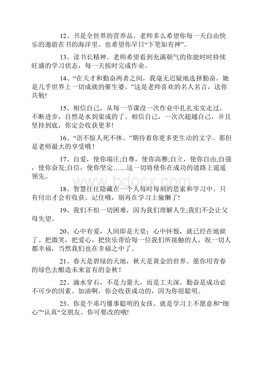 老师赠言Word文档格式.docx_第2页