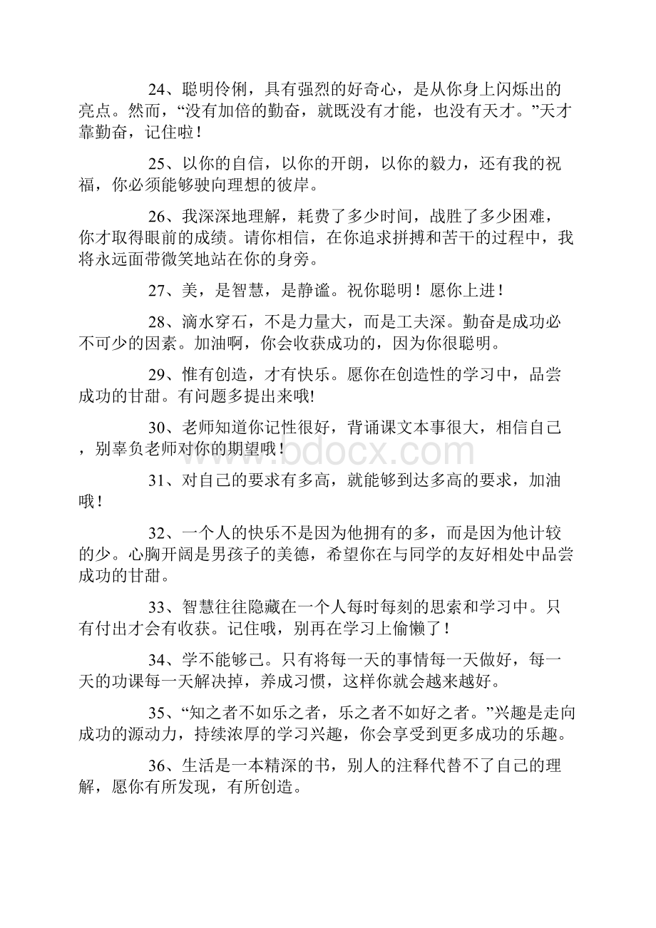 老师赠言Word文档格式.docx_第3页