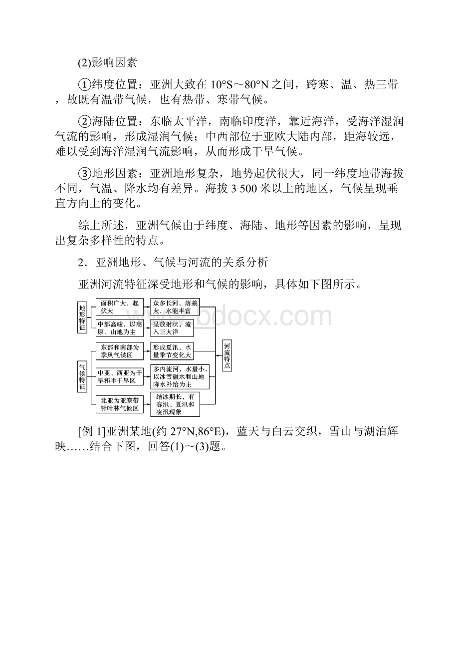 全国通用版19版高考地理大一轮复习第十八章世界地理第43讲世界重要地区和主要国家优选学案Word格式文档下载.docx_第3页