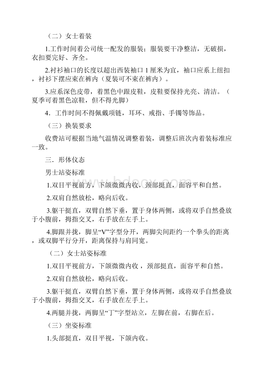 收费人员微笑服务标准暂行.docx_第3页