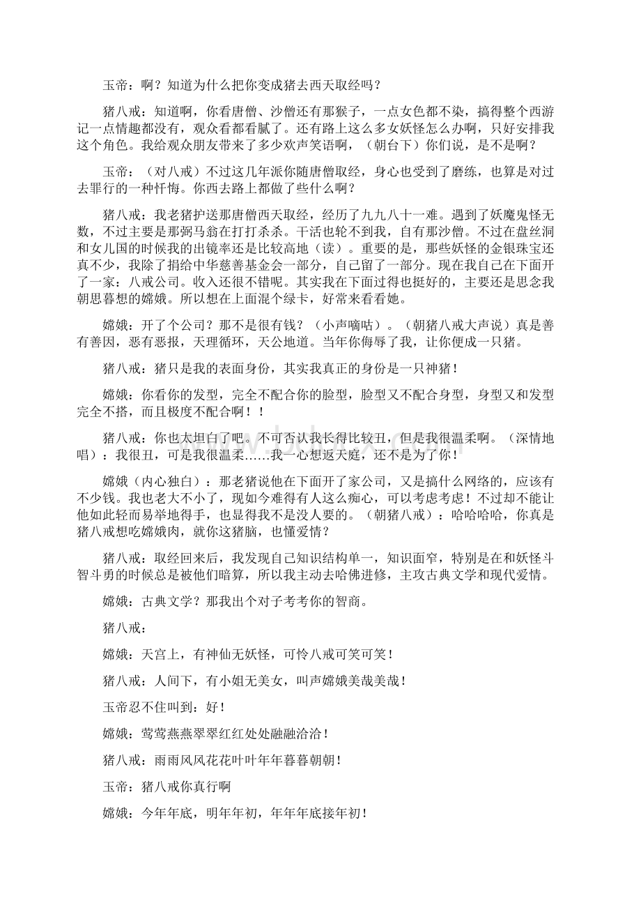 晚会小品剧新版猪八戒与嫦娥精选多篇.docx_第2页