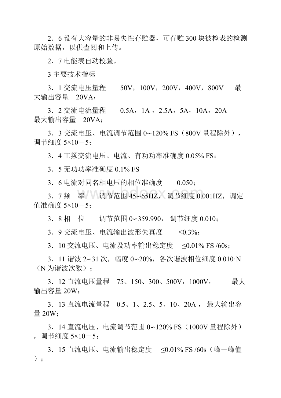 RTU交流采样变送器检定装置操作使用说明书资料.docx_第3页