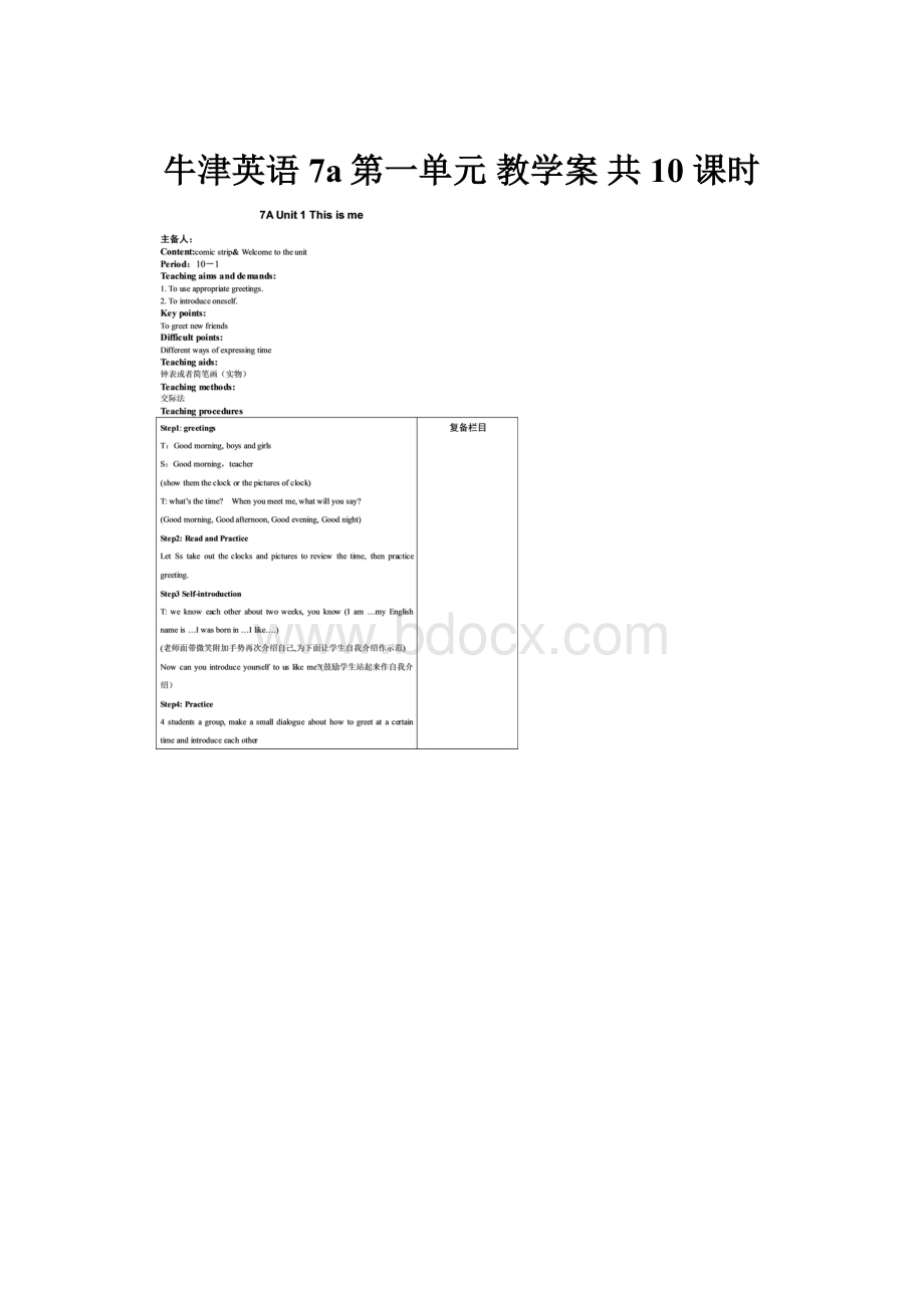 牛津英语7a第一单元 教学案 共10 课时Word格式.docx_第1页