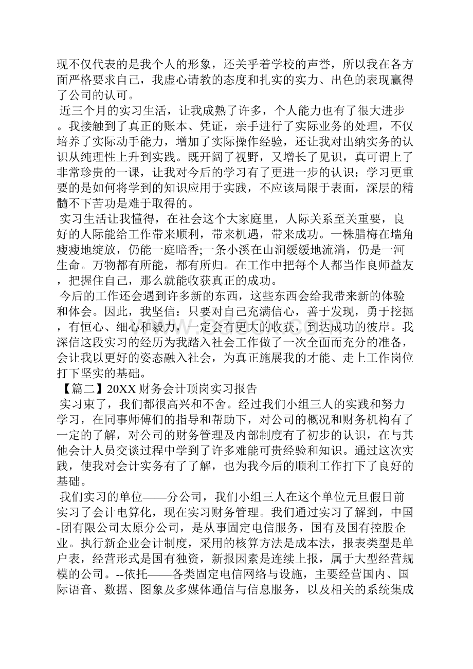 财务会计顶岗实习报告5篇文档格式.docx_第3页