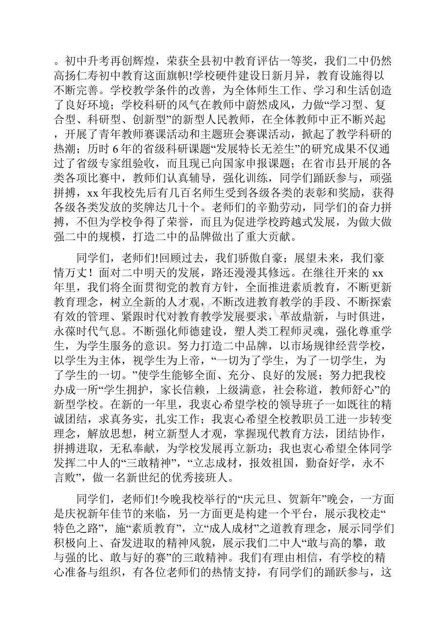 学校新年晚会贺词完整版Word文档格式.docx_第2页