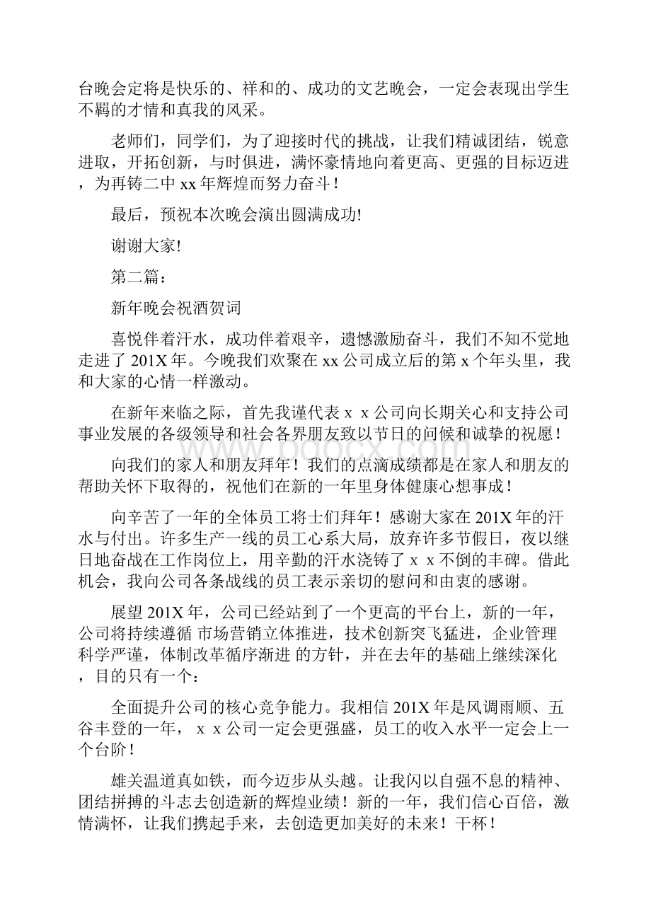 学校新年晚会贺词完整版Word文档格式.docx_第3页