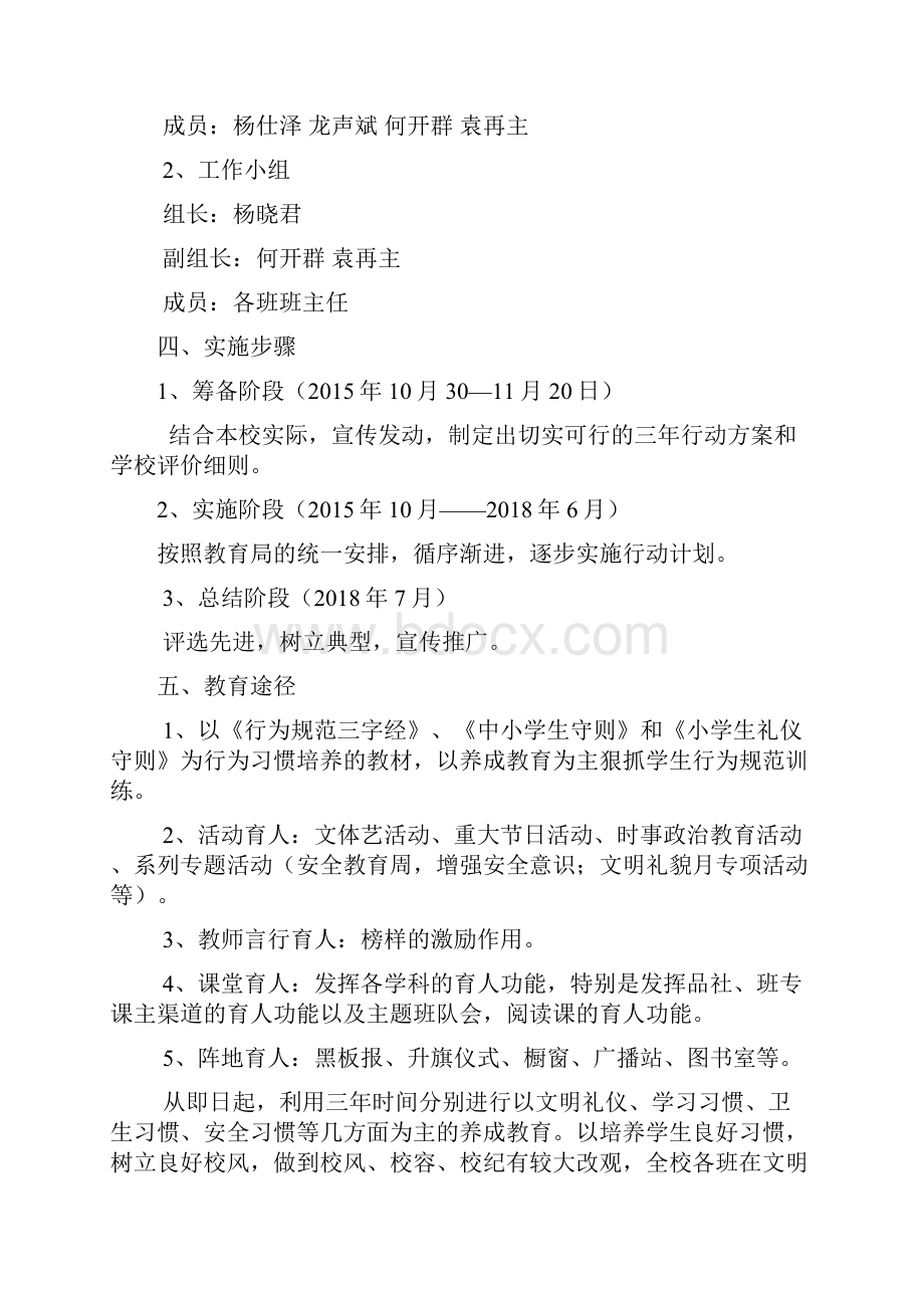 贡溪小学行为习惯养成教育三年行动计划资料.docx_第2页